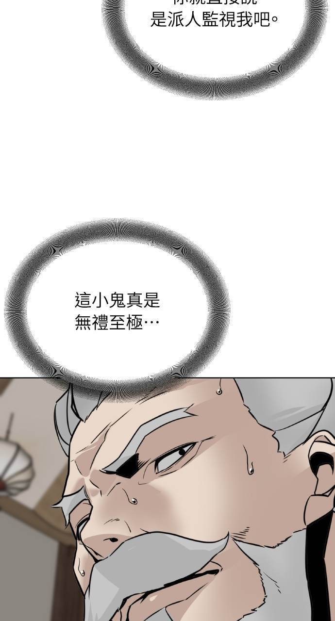 可疑小公子深藏不露第2話P118