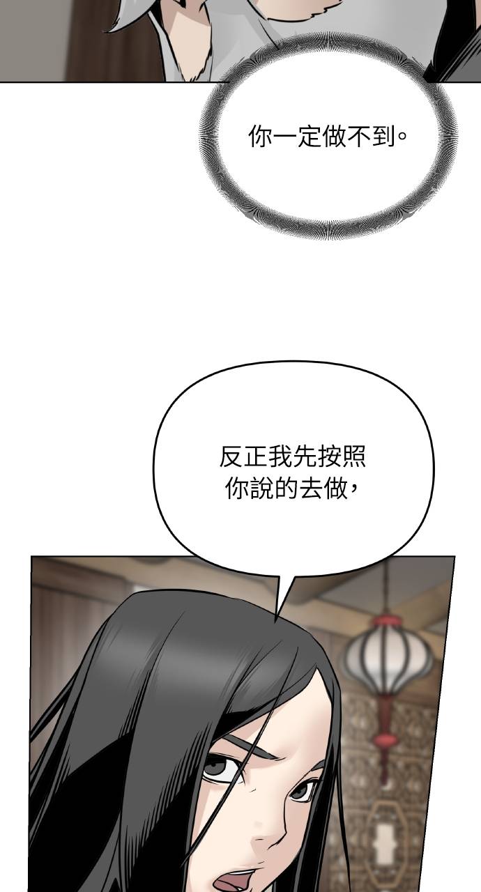 可疑小公子深藏不露第2話P119