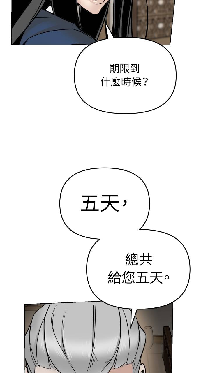 可疑小公子深藏不露第2話P120