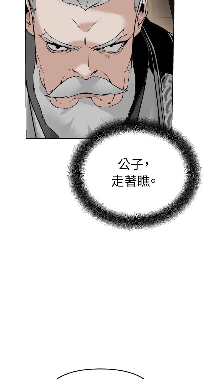 可疑小公子深藏不露第2話P121