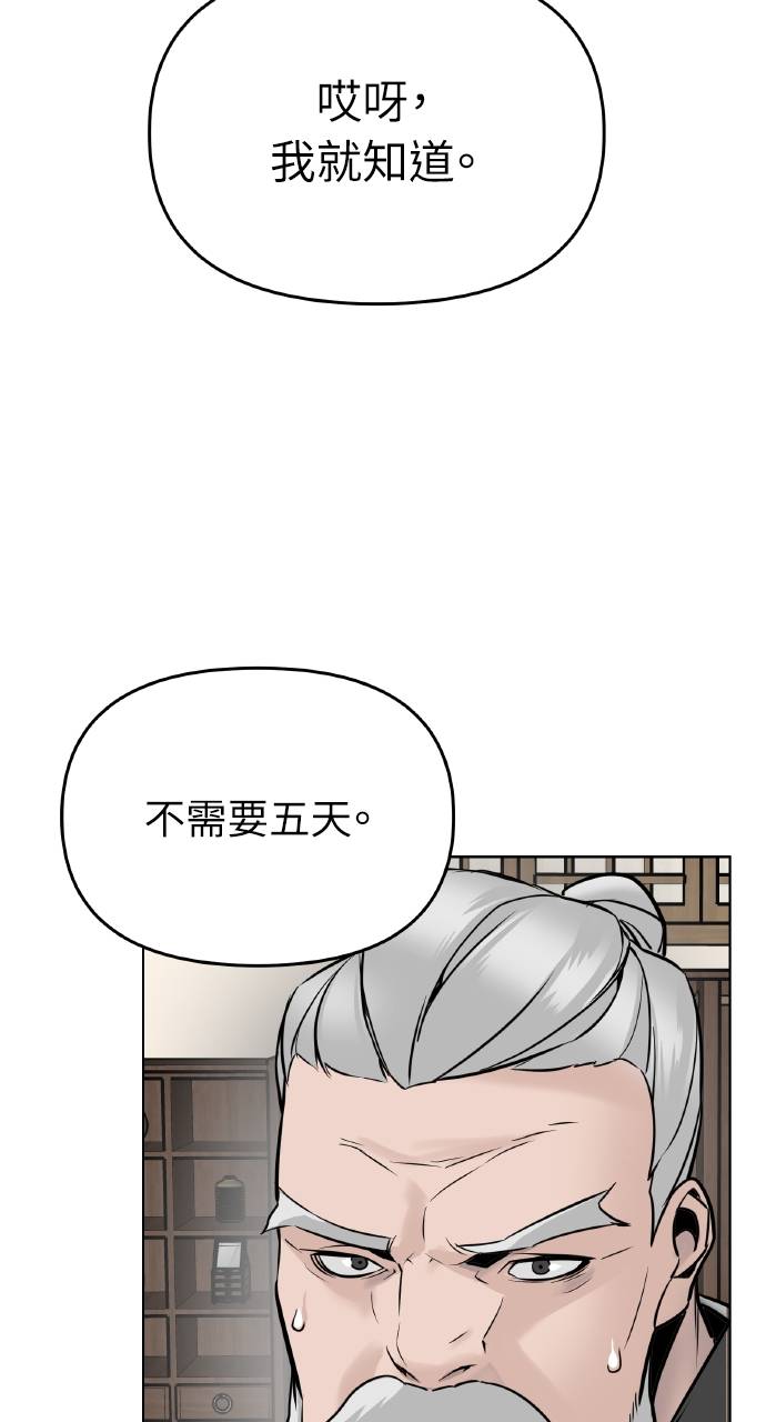 可疑小公子深藏不露第2話P122