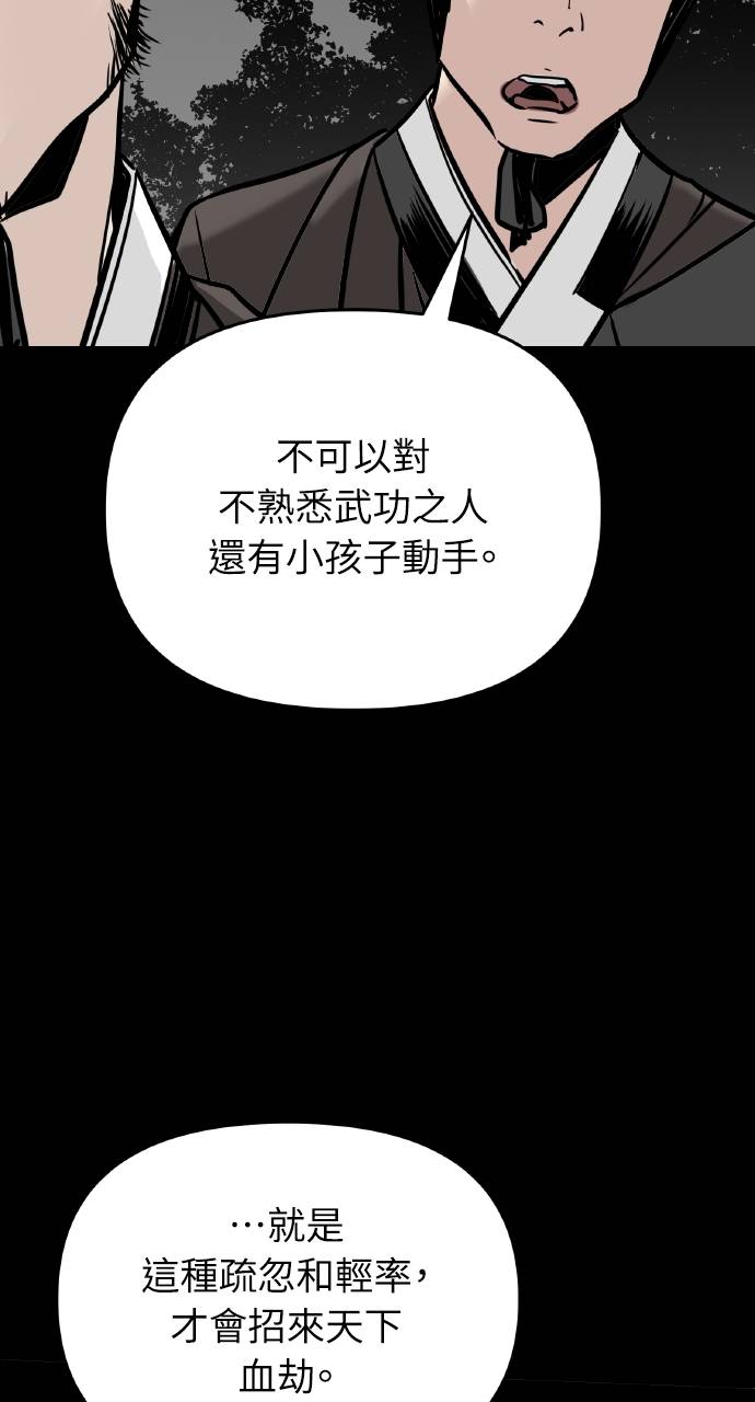 可疑小公子深藏不露第2話P18