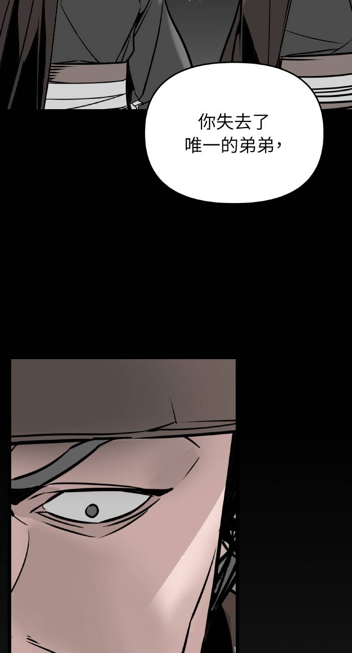 可疑小公子深藏不露第2話P21