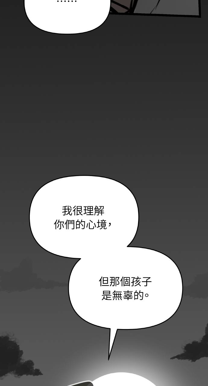 可疑小公子深藏不露第2話P26