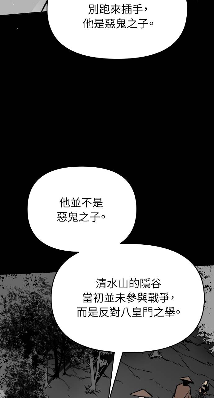 可疑小公子深藏不露第2話P30