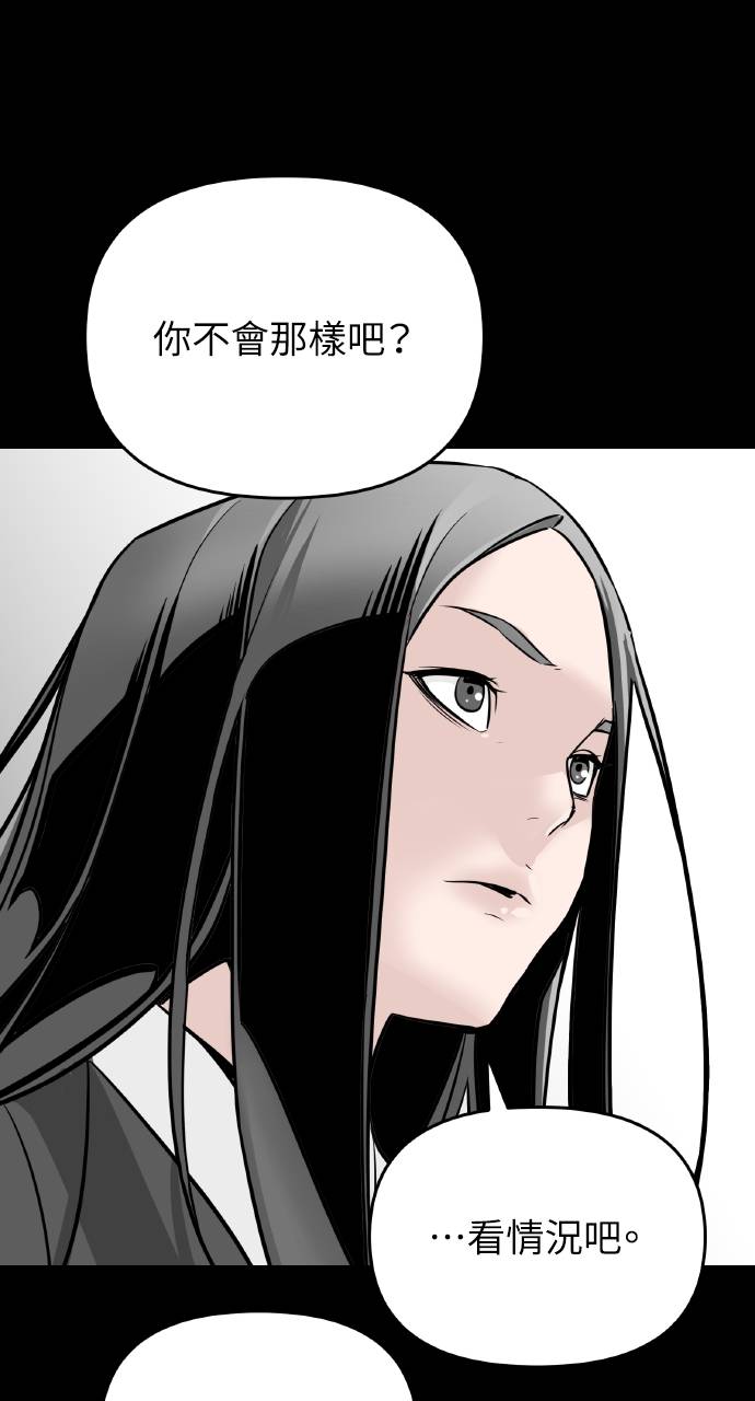 可疑小公子深藏不露第2話P56