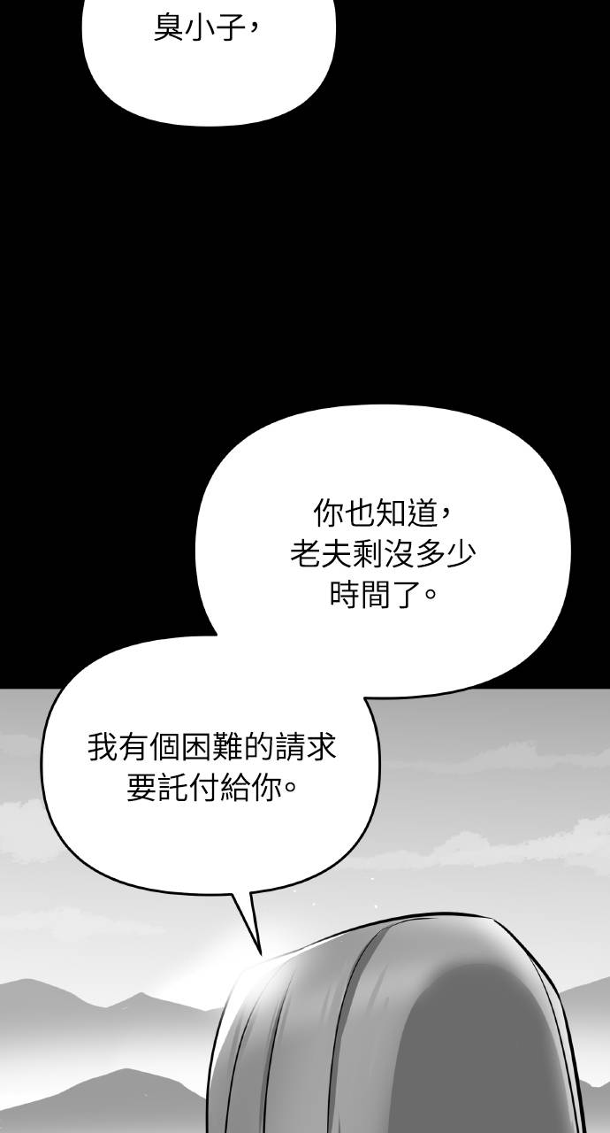 可疑小公子深藏不露第2話P57