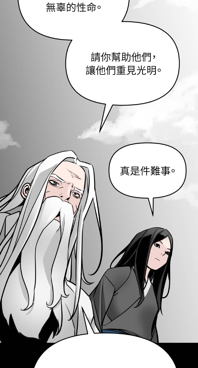 可疑小公子深藏不露第2話P59