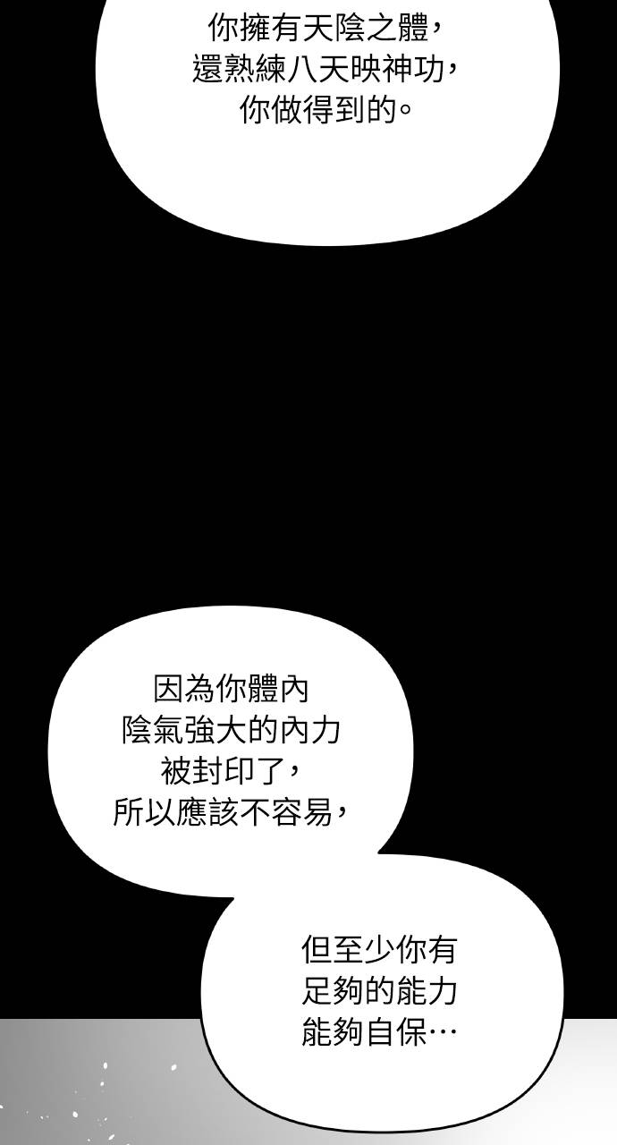 可疑小公子深藏不露第2話P60