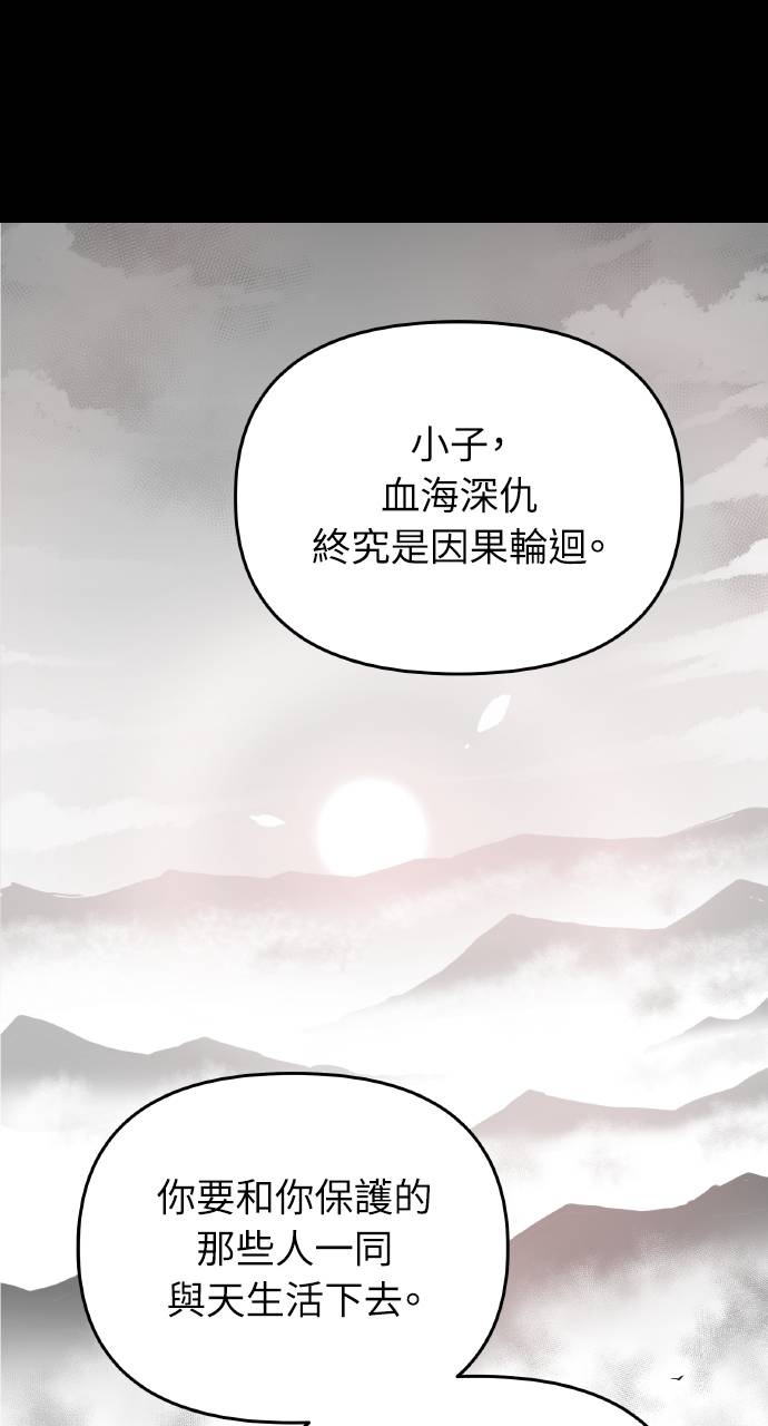 可疑小公子深藏不露第2話P62