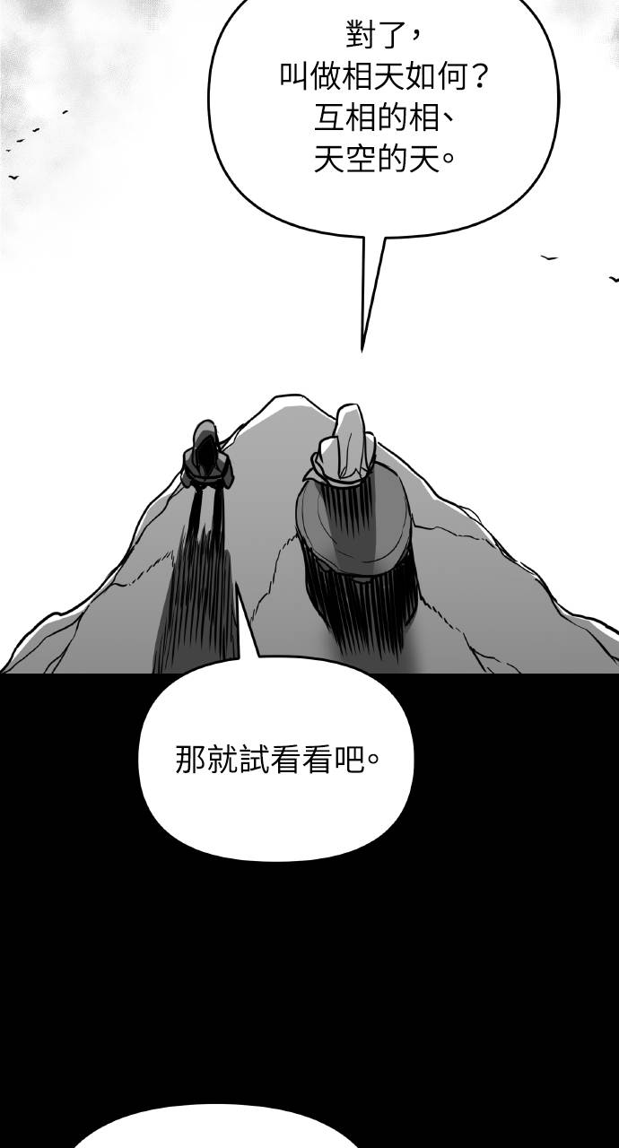 可疑小公子深藏不露第2話P63