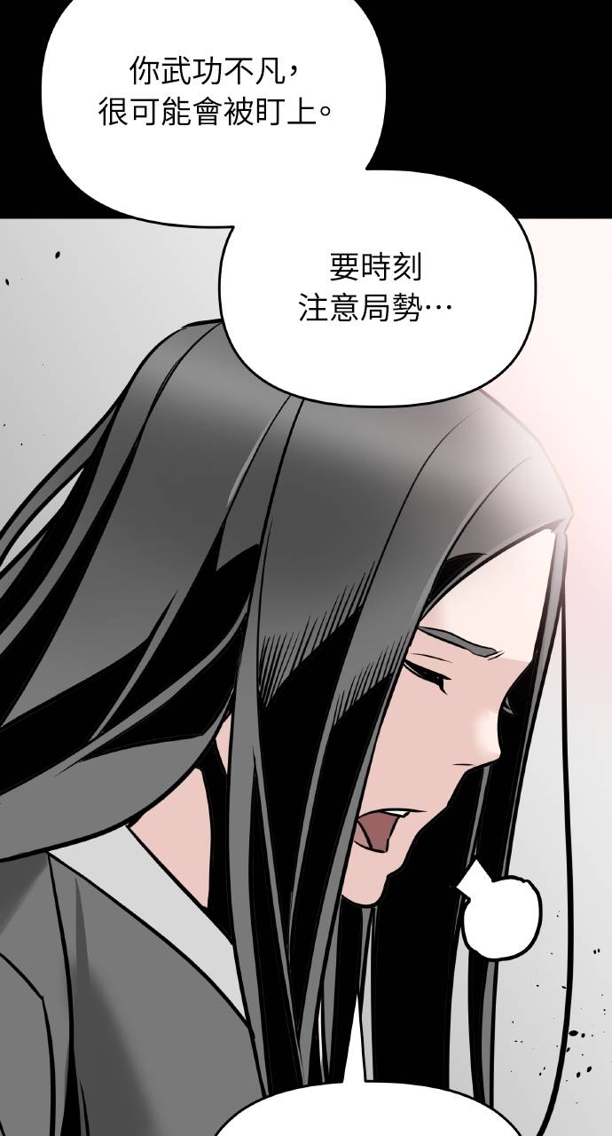 可疑小公子深藏不露第2話P64