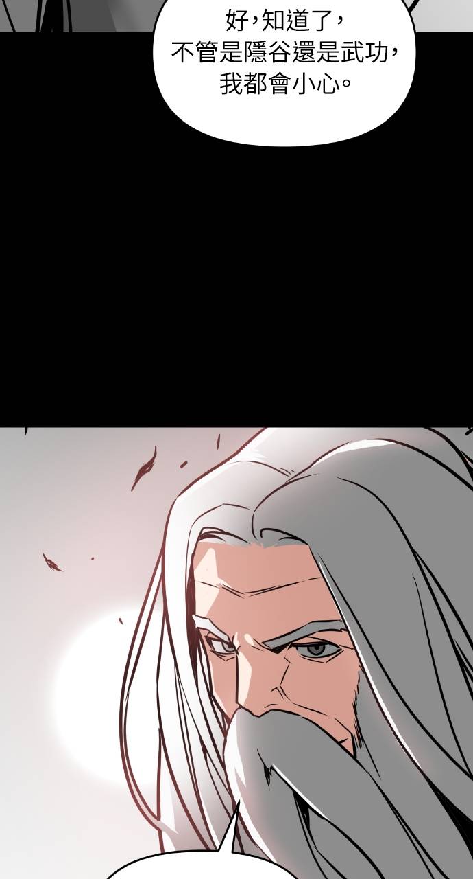 可疑小公子深藏不露第2話P65