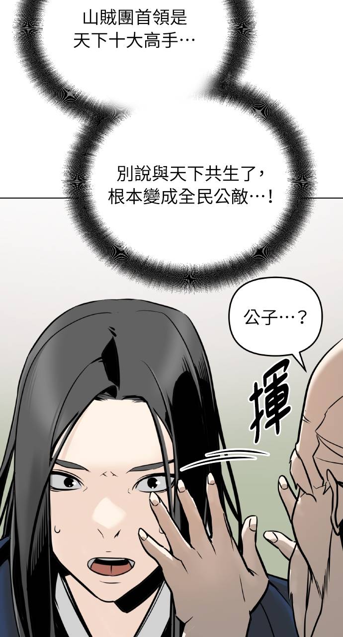 可疑小公子深藏不露第2話P69