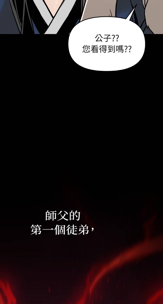 可疑小公子深藏不露第2話P70