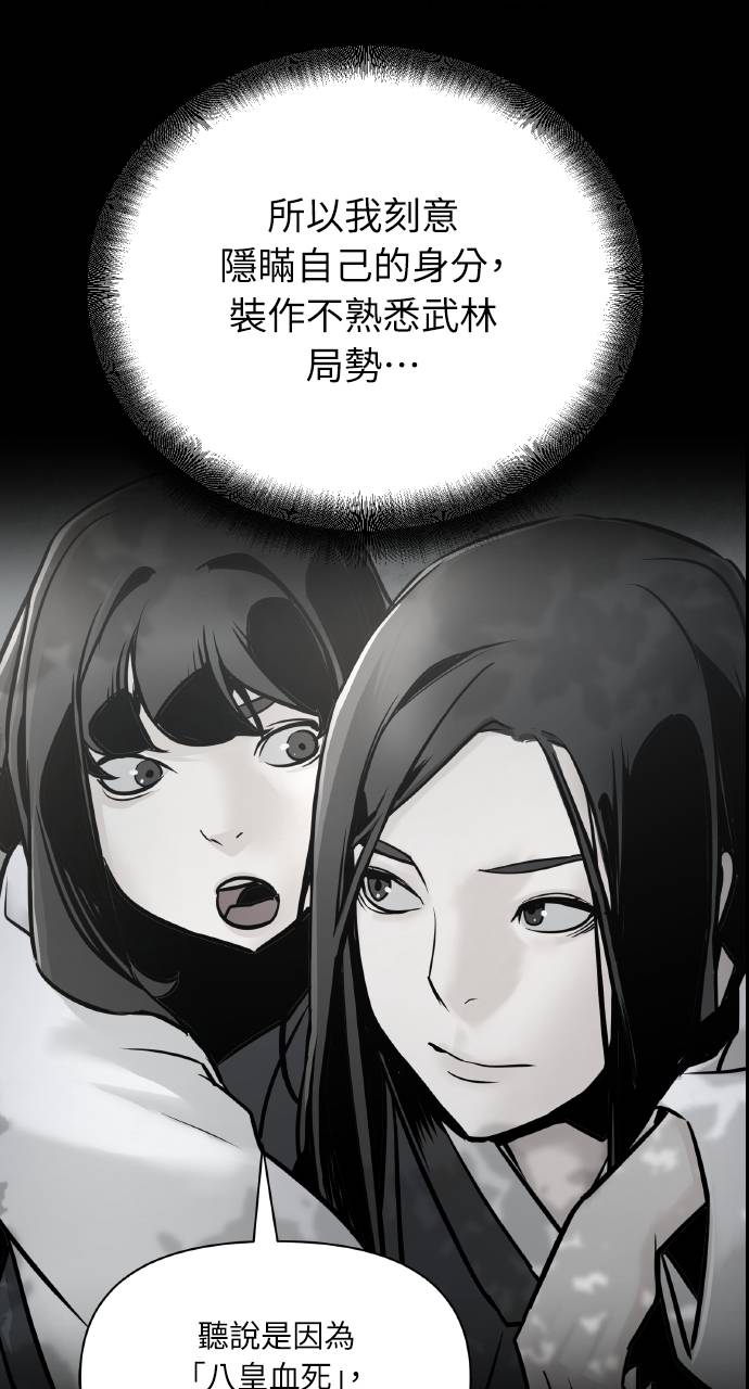 可疑小公子深藏不露第2話P75