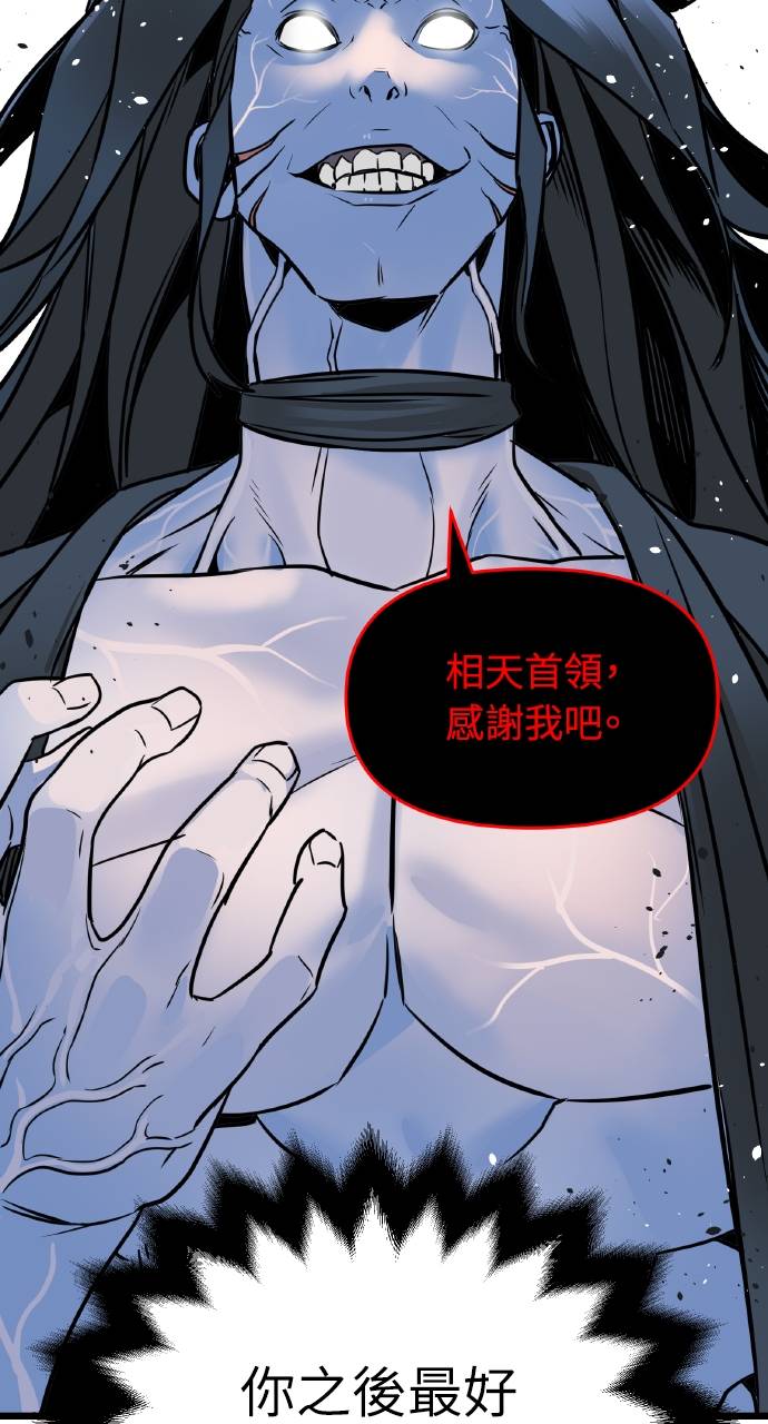 可疑小公子深藏不露第2話P77