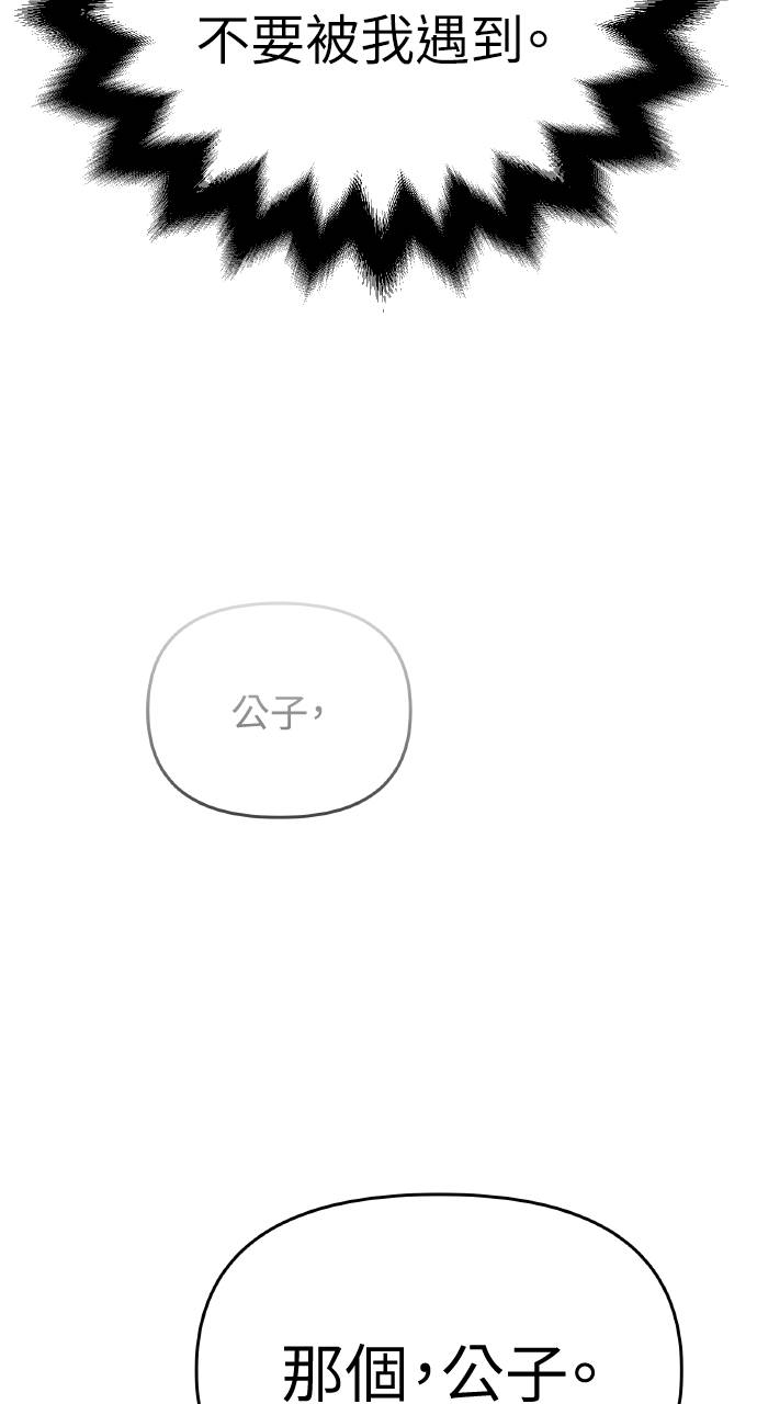 可疑小公子深藏不露第2話P78