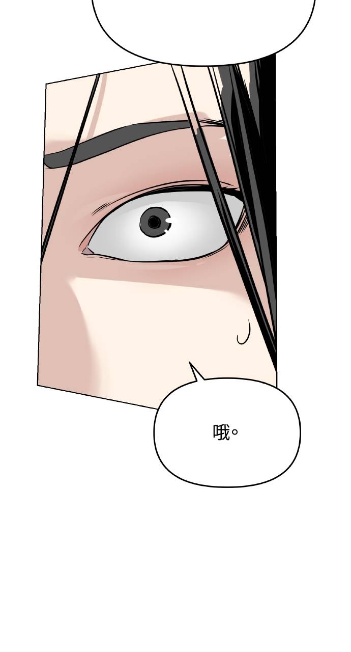 可疑小公子深藏不露第2話P79