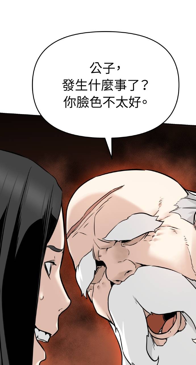 可疑小公子深藏不露第2話P80