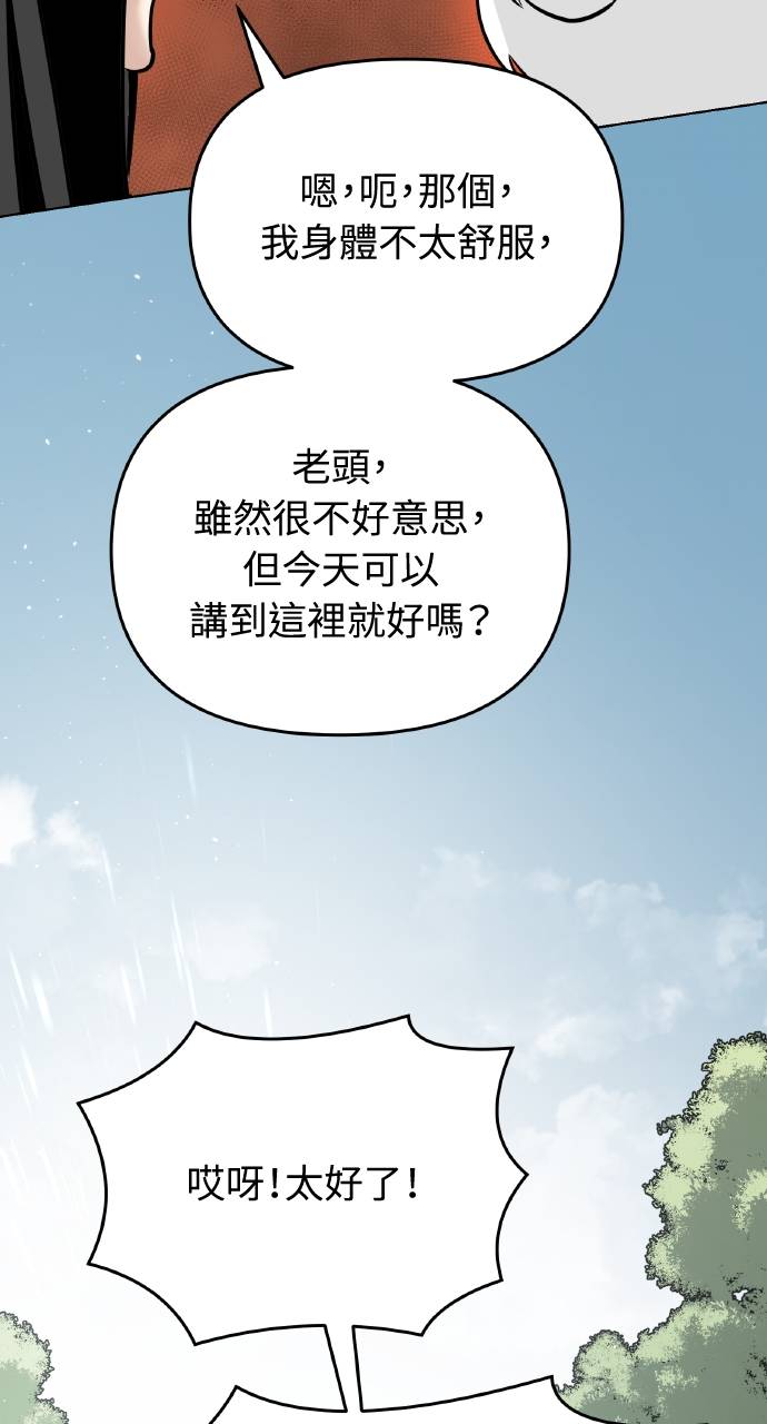 可疑小公子深藏不露第2話P81