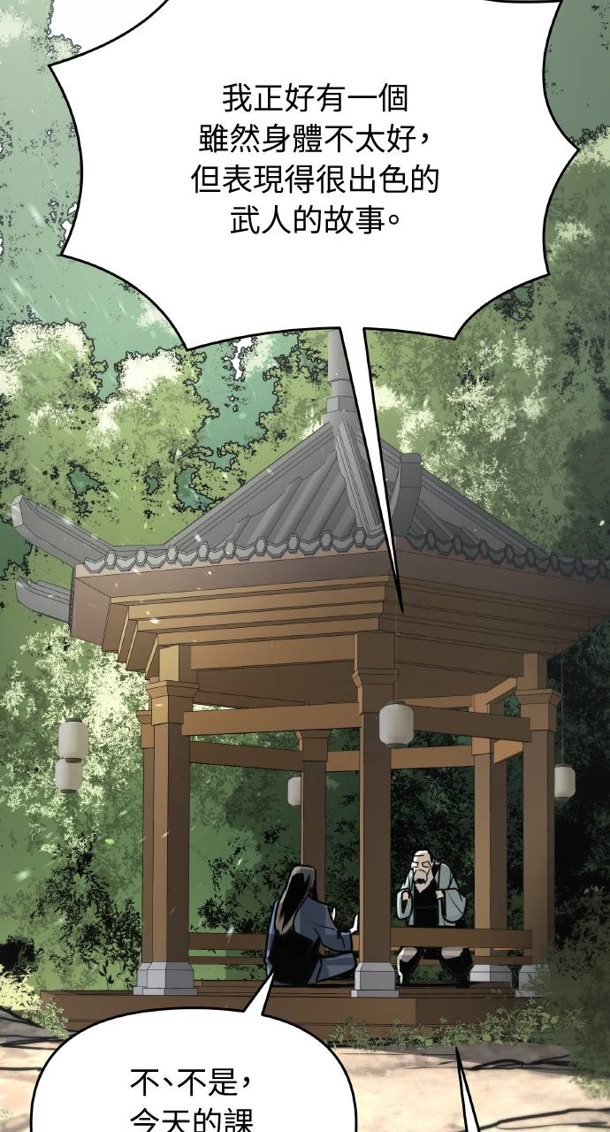 可疑小公子深藏不露第2話P82