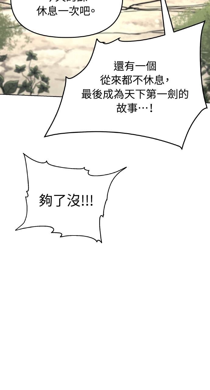 可疑小公子深藏不露第2話P83