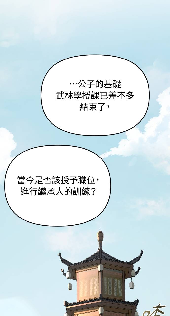 可疑小公子深藏不露第2話P85