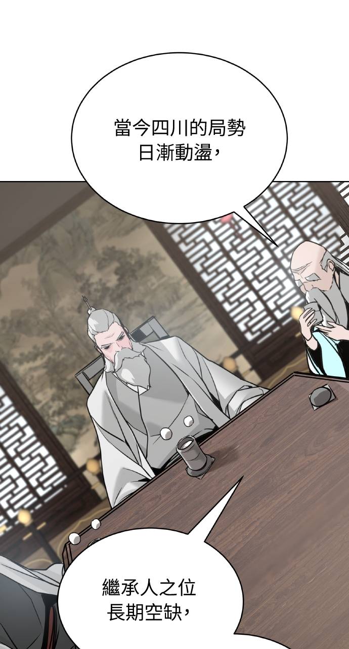 可疑小公子深藏不露第2話P87