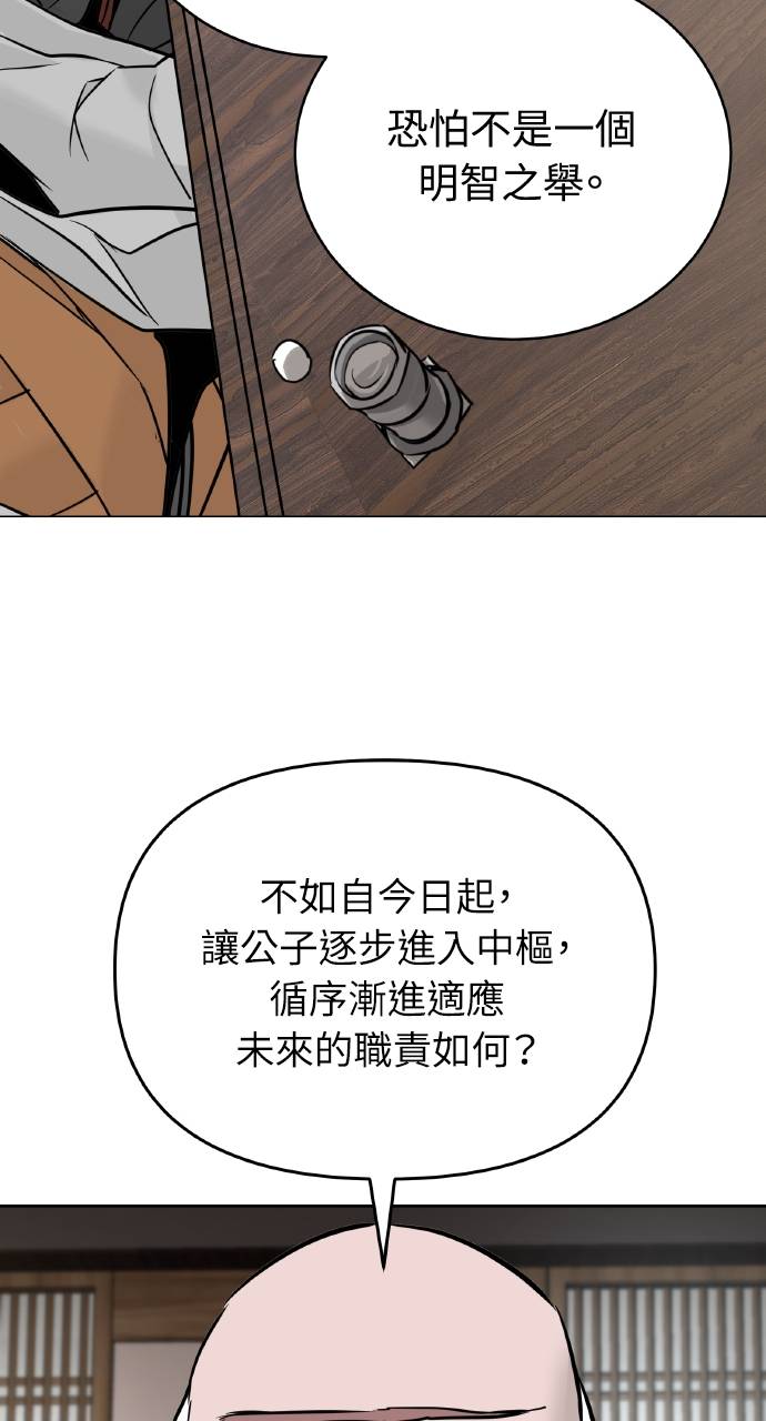 可疑小公子深藏不露第2話P88