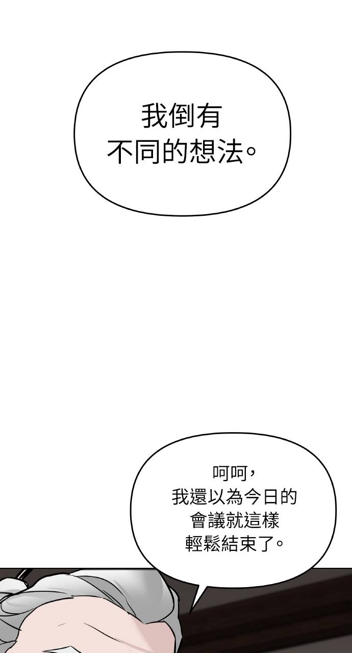 可疑小公子深藏不露第2話P90