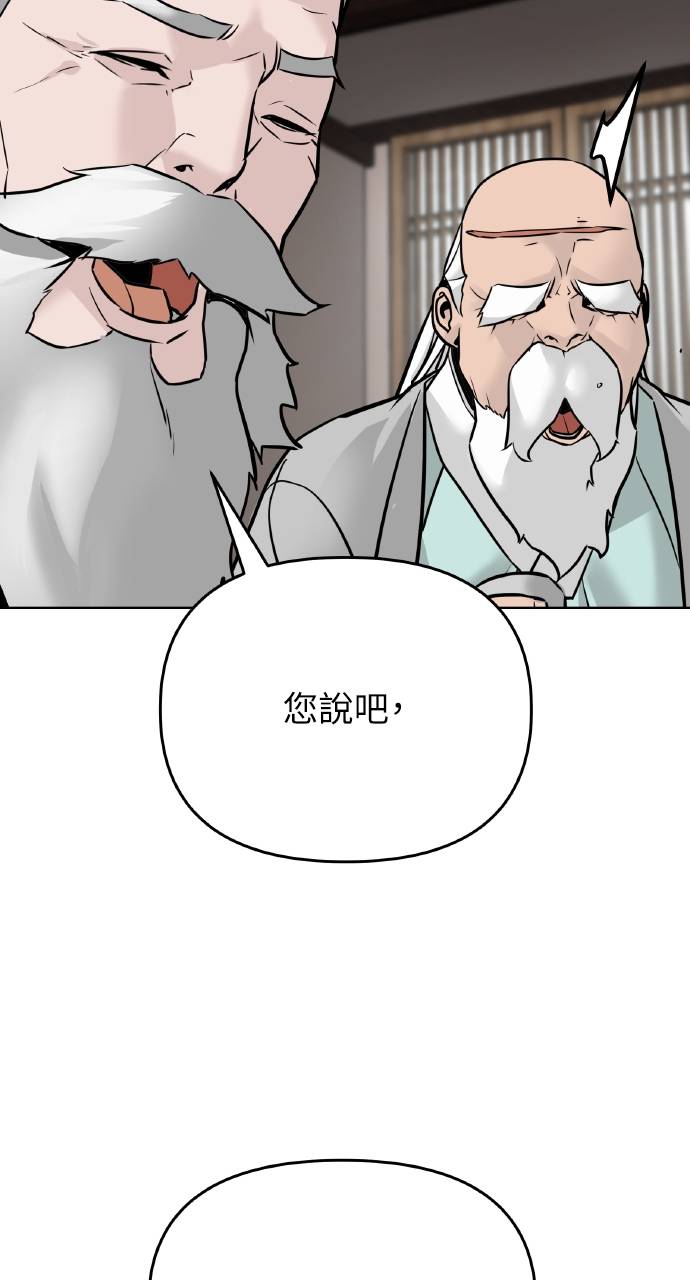 可疑小公子深藏不露第2話P91