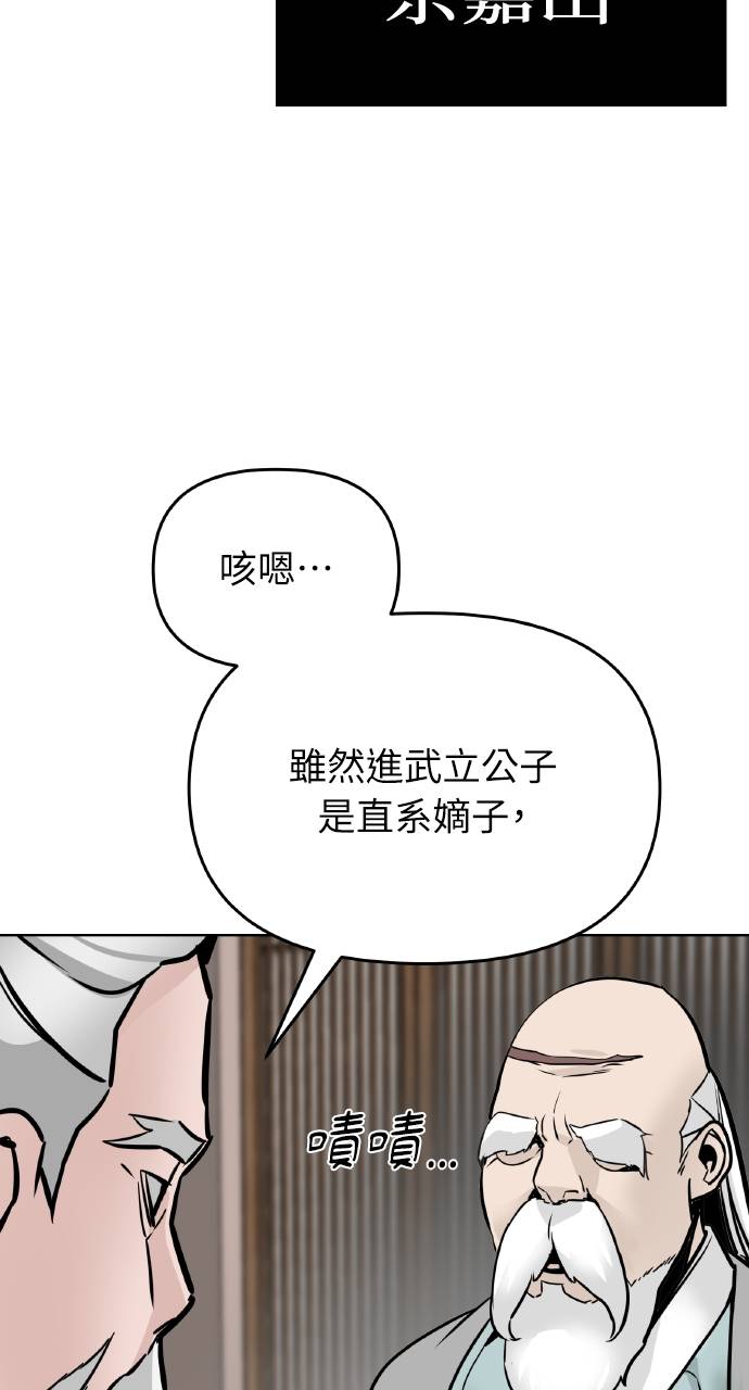 可疑小公子深藏不露第2話P93