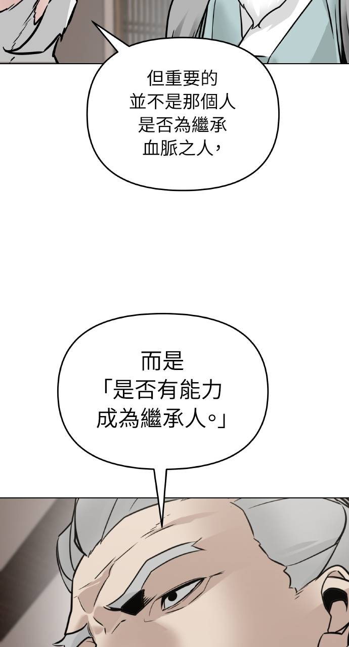 可疑小公子深藏不露第2話P94