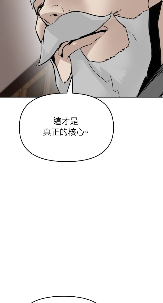 可疑小公子深藏不露第2話P95