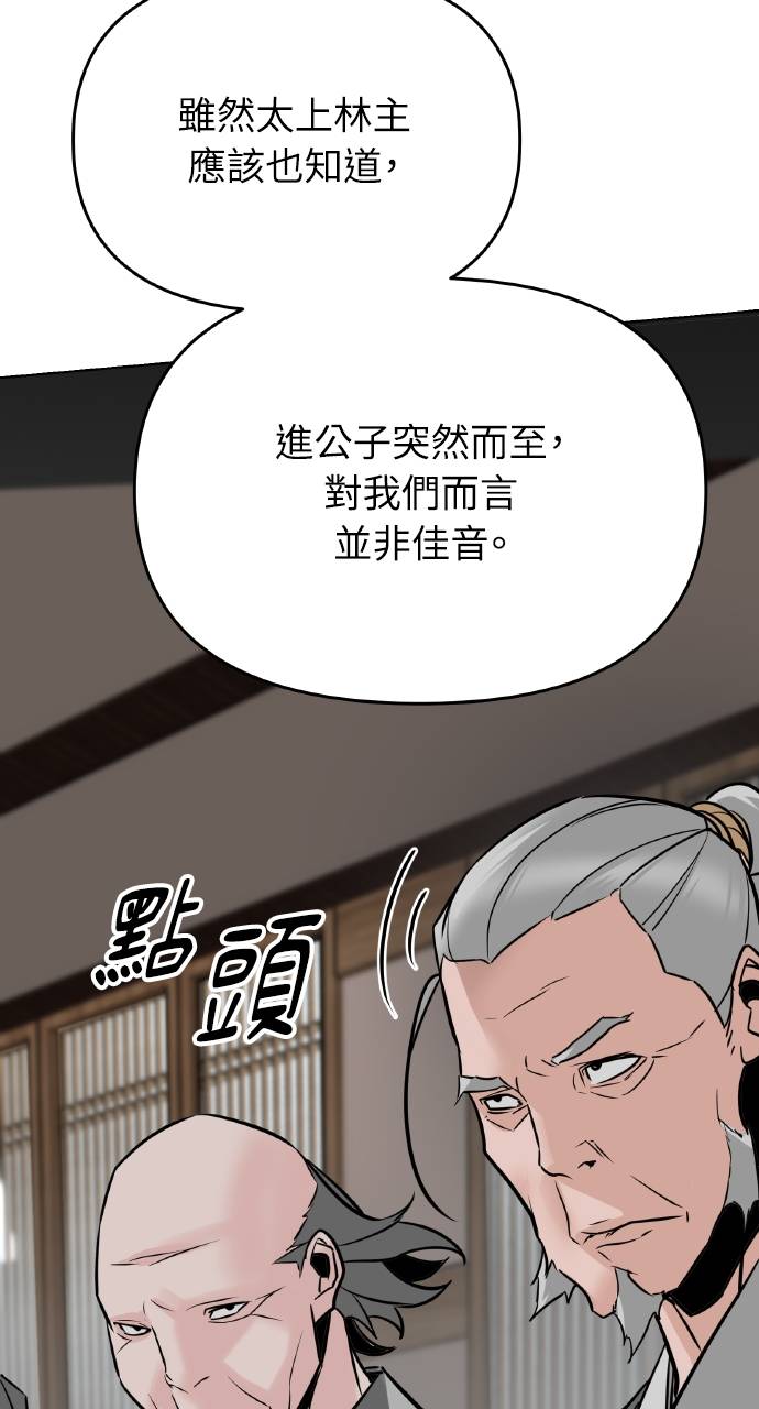 可疑小公子深藏不露第2話P96