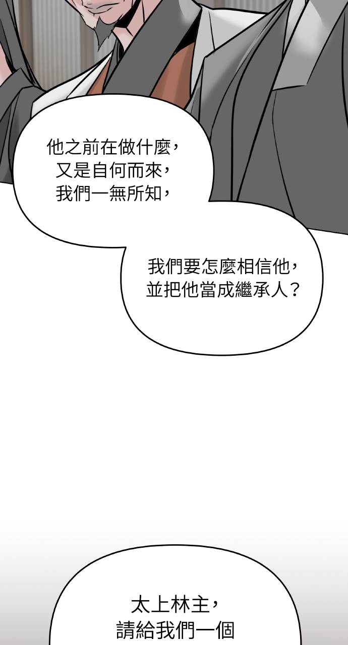 可疑小公子深藏不露第2話P97