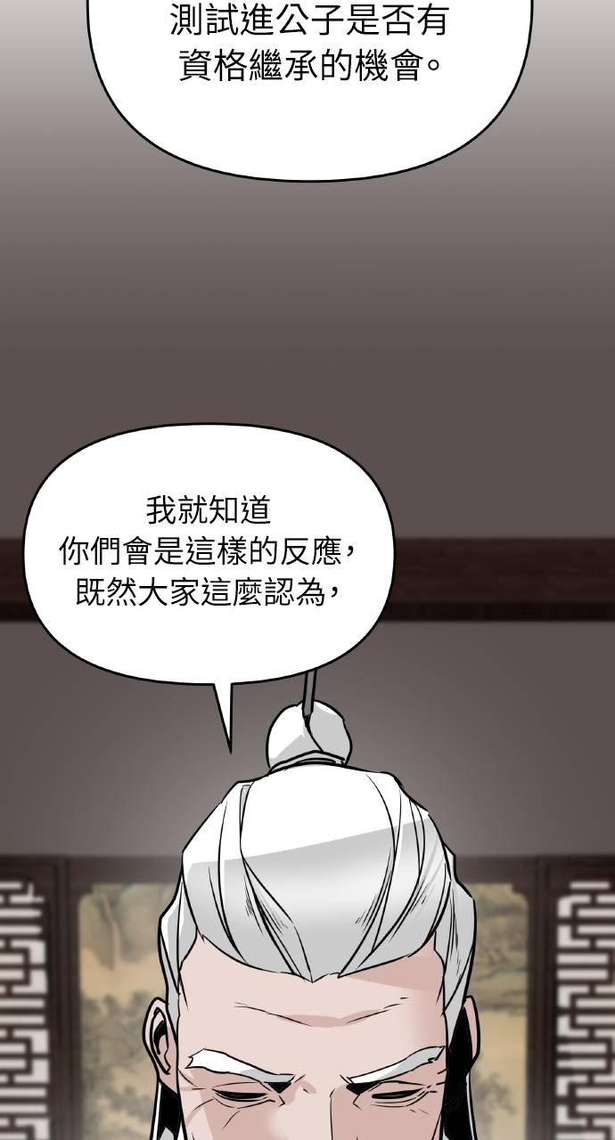 可疑小公子深藏不露第2話P98