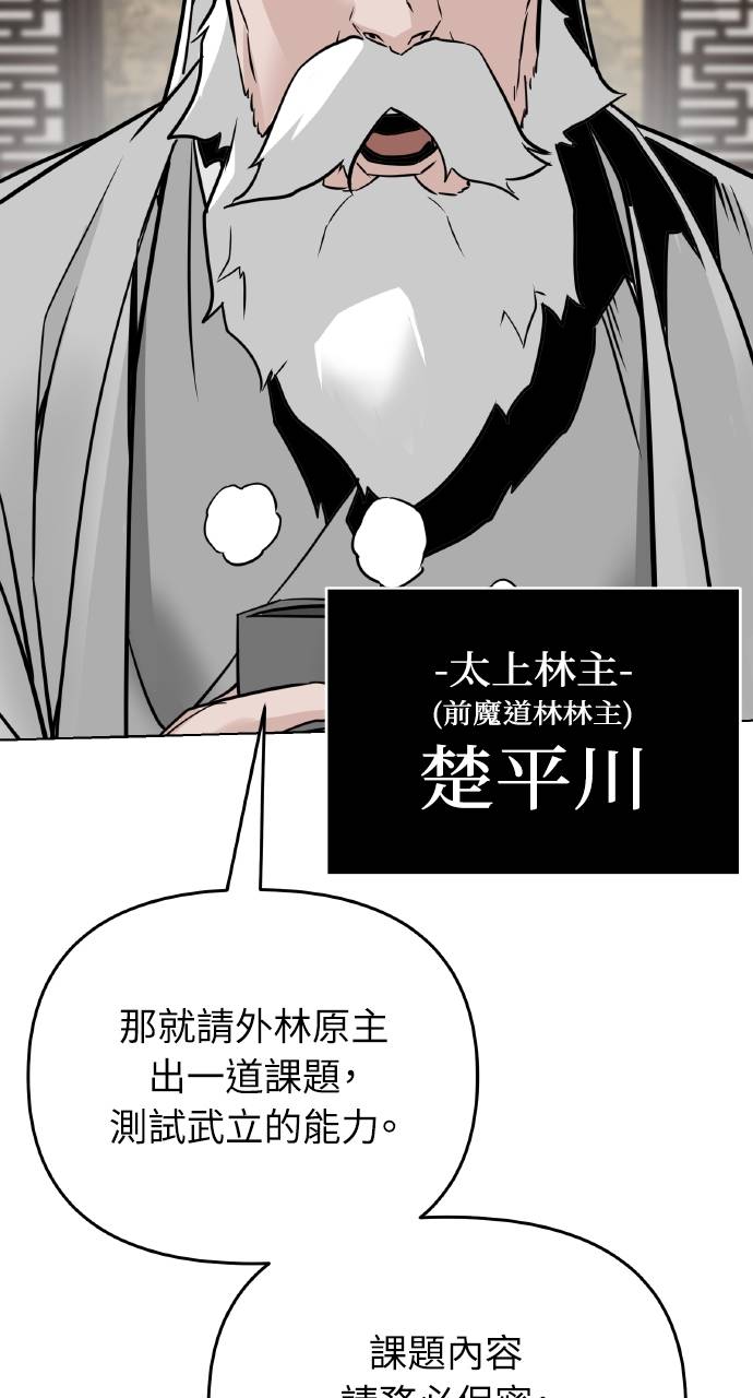 可疑小公子深藏不露第2話P99