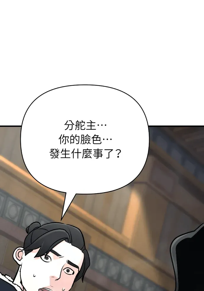 可疑小公子深藏不露第65話P1