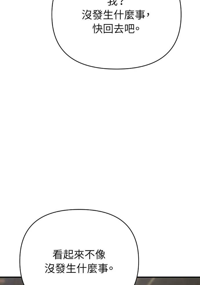 可疑小公子深藏不露第65話P3