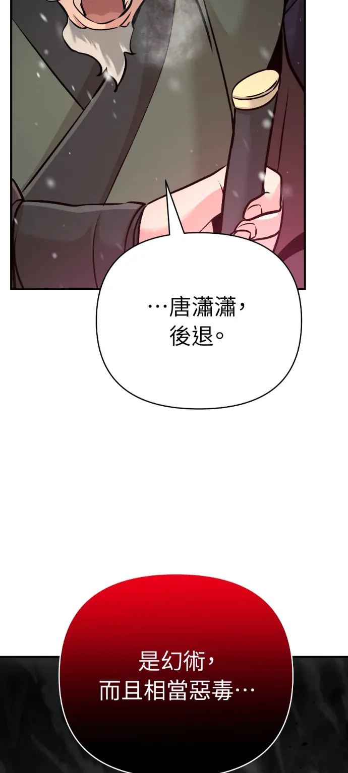 可疑小公子深藏不露第66話P2