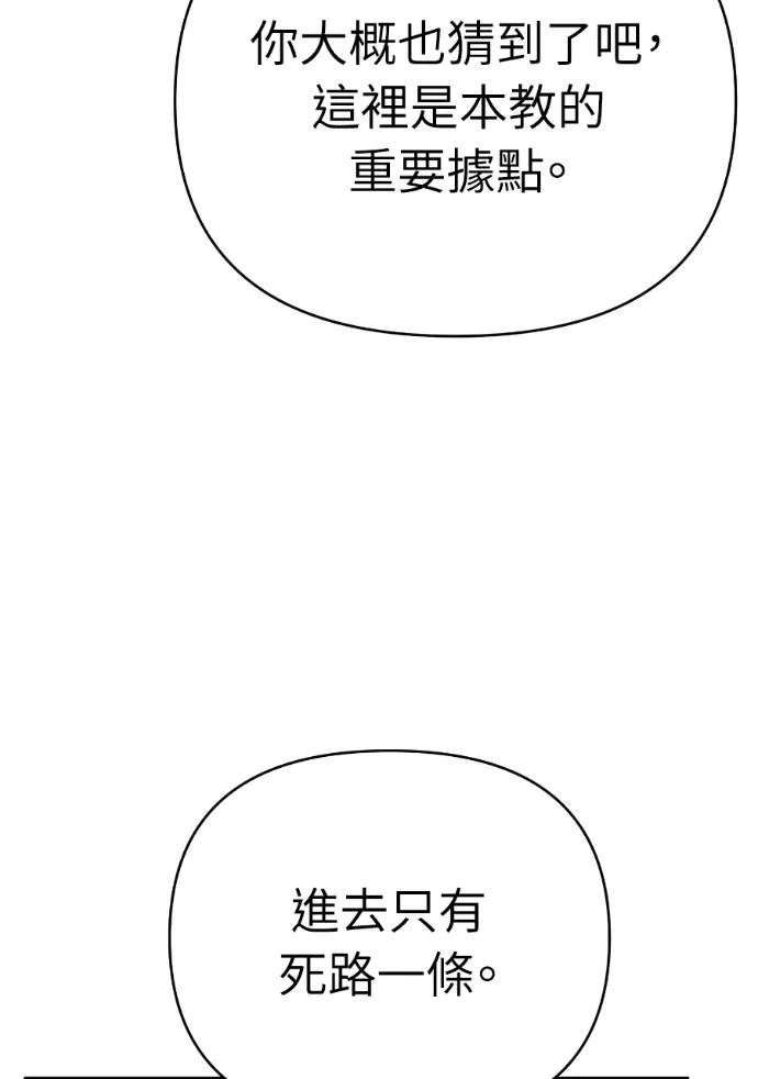 可疑小公子深藏不露第67話P3