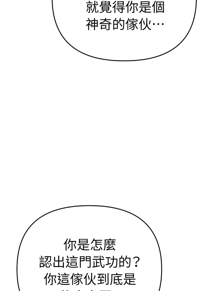 可疑小公子深藏不露第68話P3