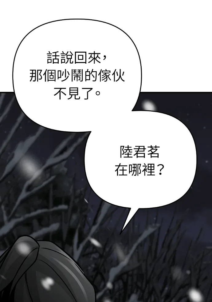 可疑小公子深藏不露第72話P3