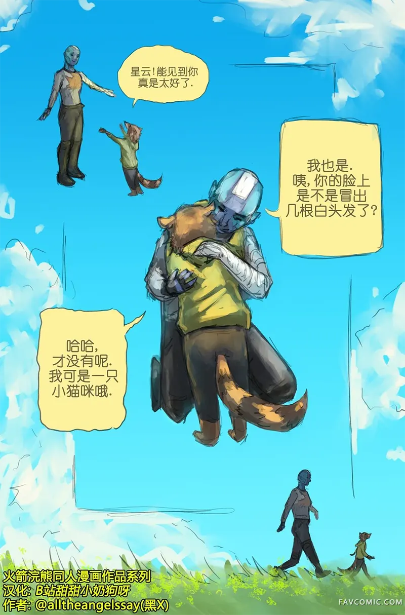 火箭浣熊同人漫画我们的歌P1