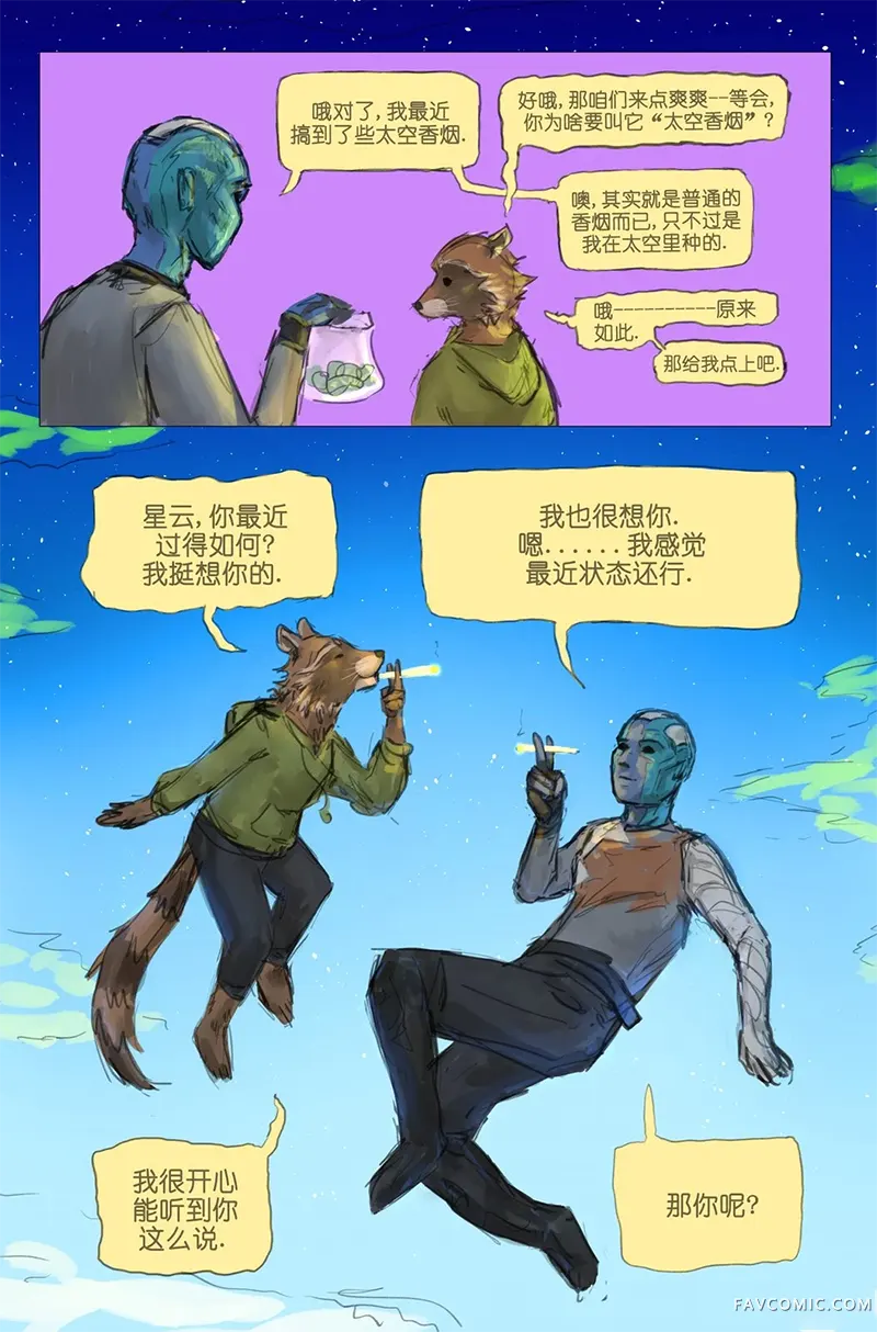 火箭浣熊同人漫画我们的歌P2