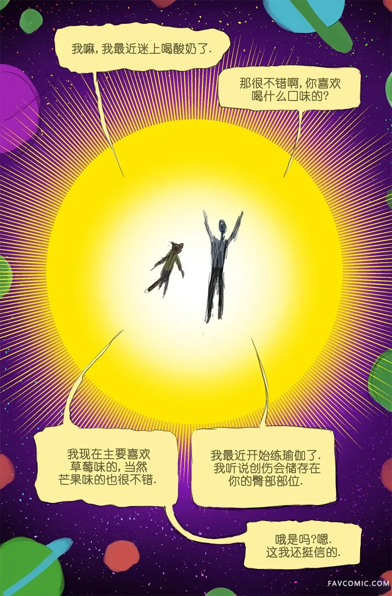 火箭浣熊同人漫画我们的歌P3