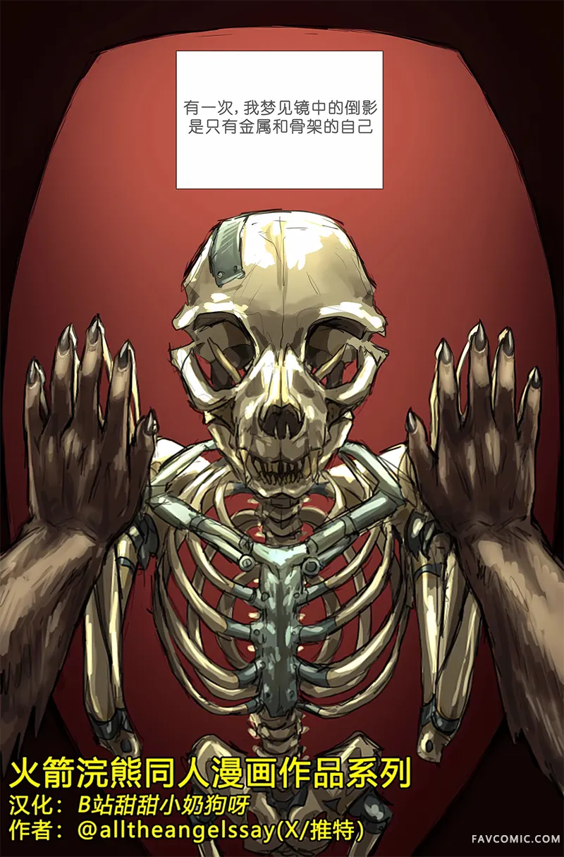 火箭浣熊同人漫画原来的我P1