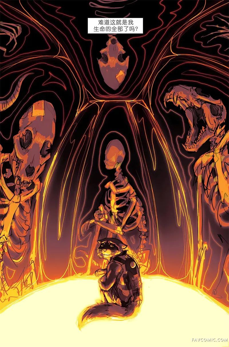 火箭浣熊同人漫画原来的我P3